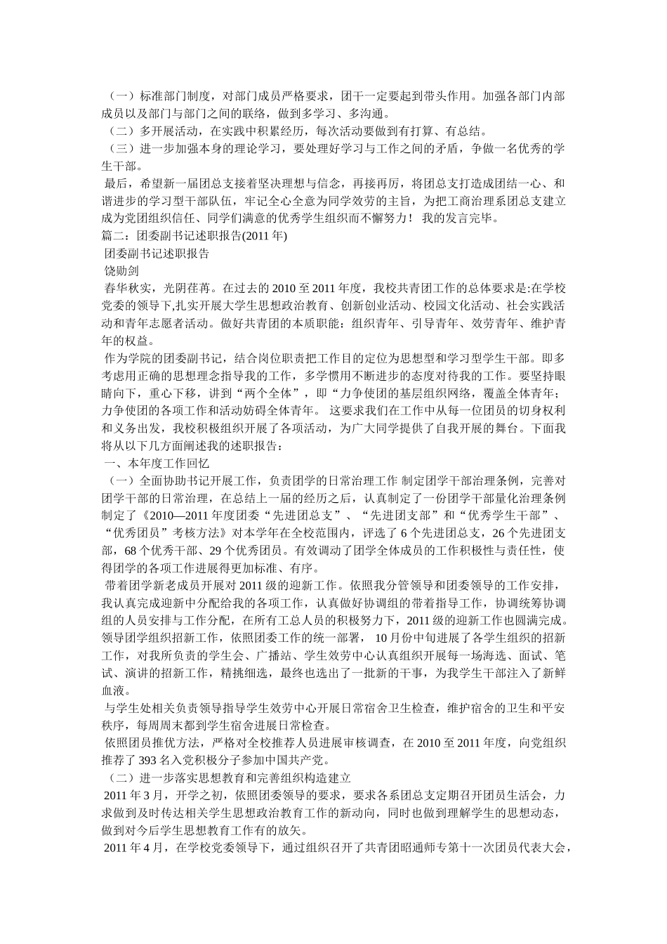 团委副书记述职报告精选 _第2页