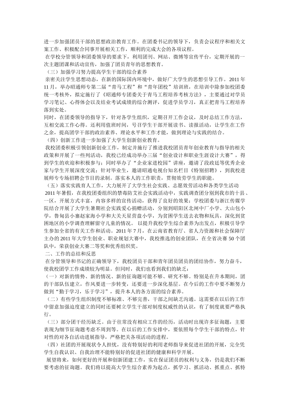 团委副书记述职报告精选 _第3页