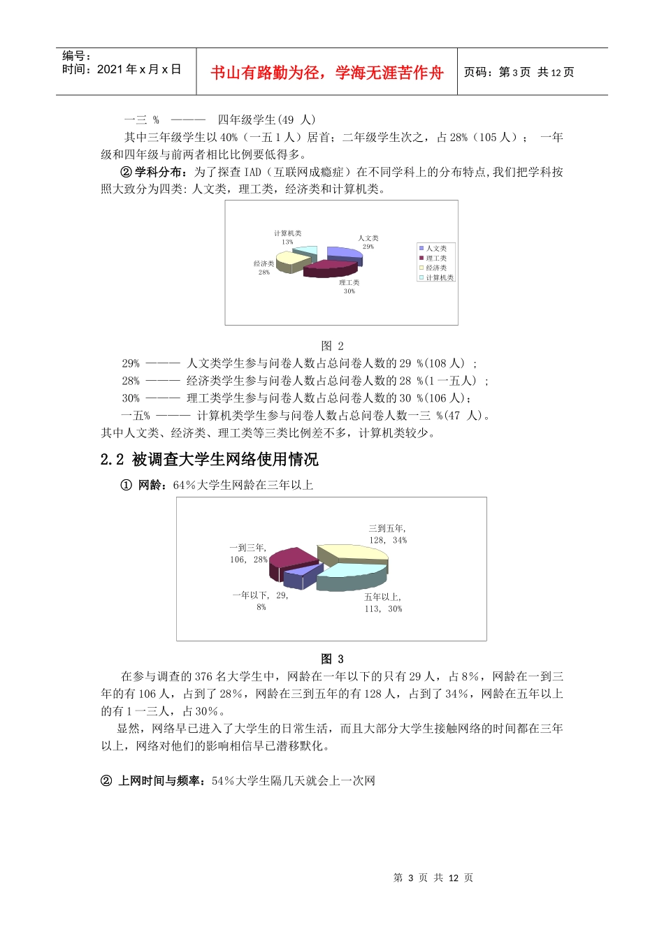 对江苏南京各高校的调研_第3页