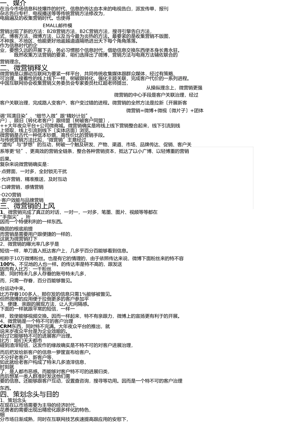 微营销策划方案 _第3页