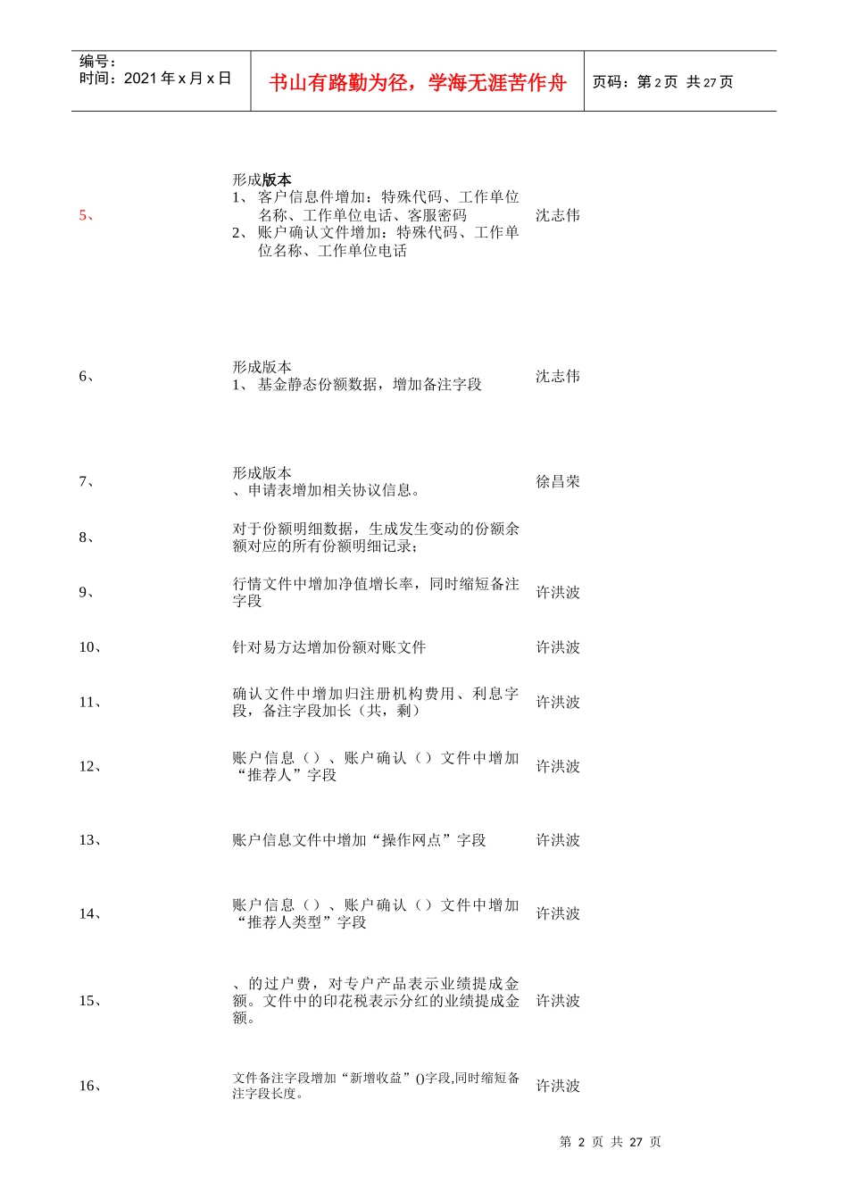 恒生公司ta与客服系统接口规范范本_第2页