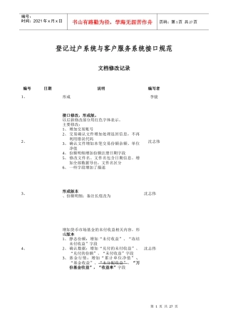 恒生公司ta与客服系统接口规范范本