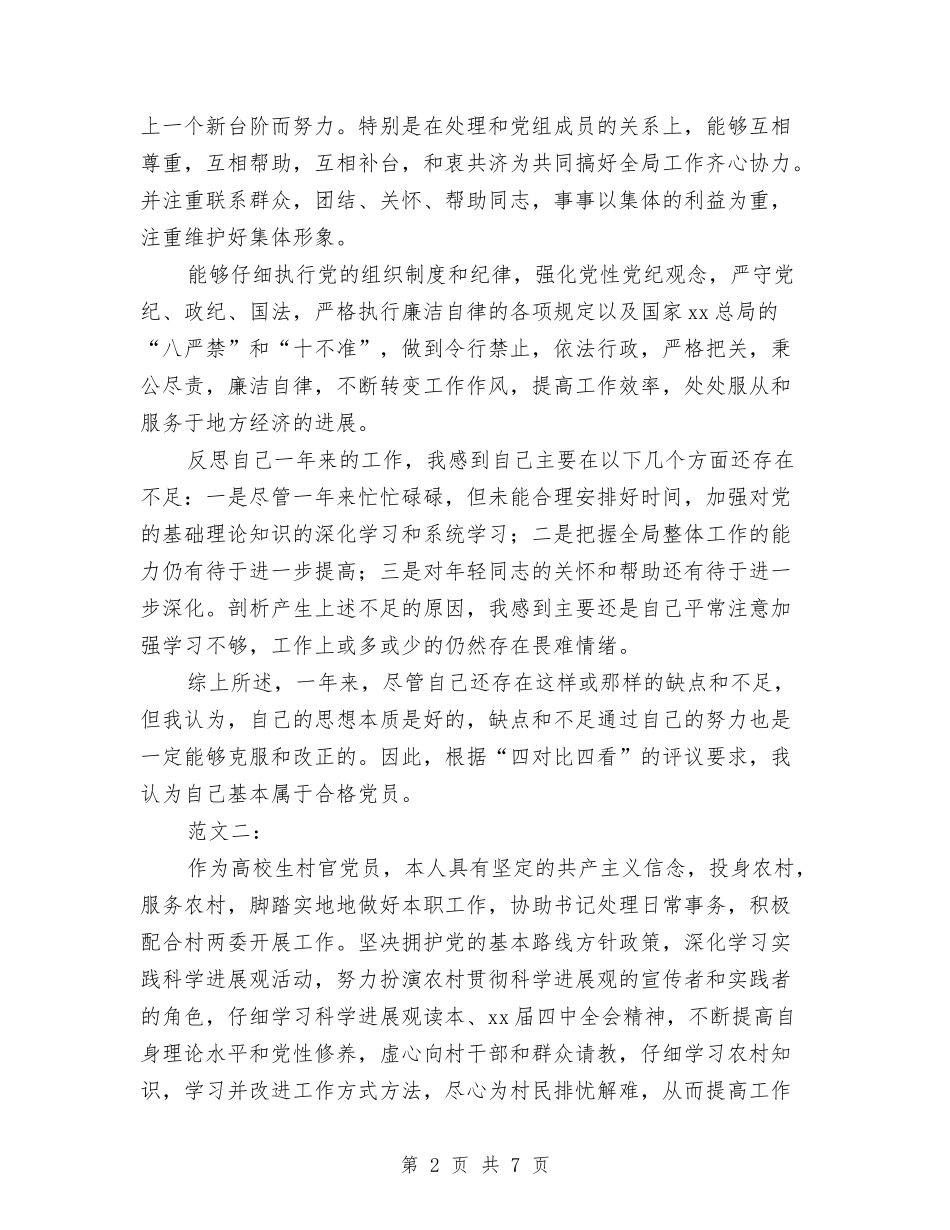 2024党员评议个人总结2与2024党员评议个人总结3汇编_第2页