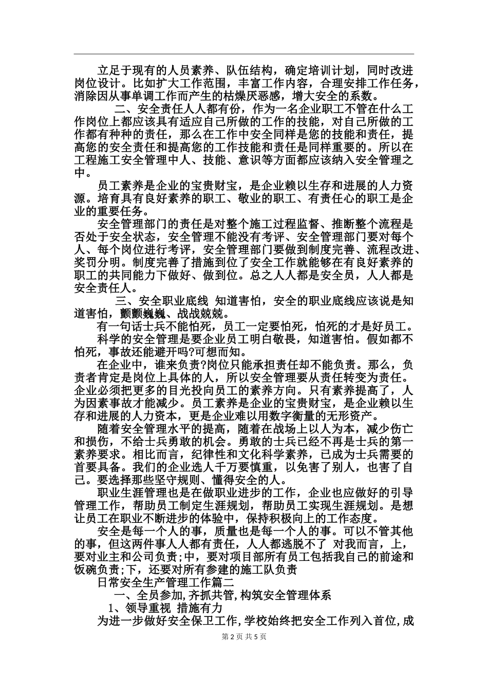 日常安全生产管理工作_第2页