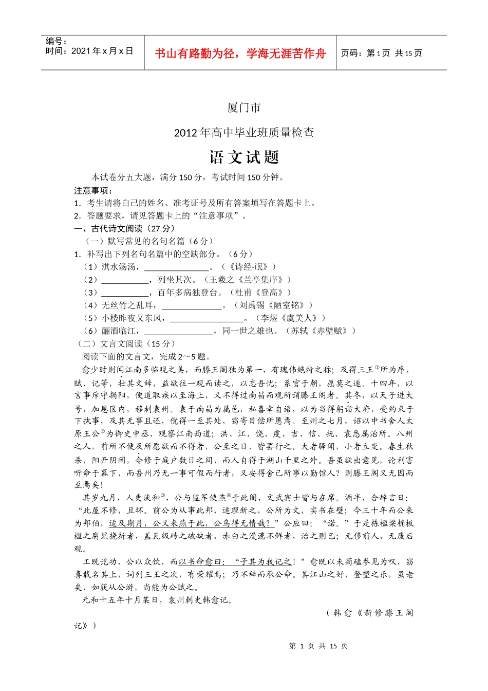 (word版。可编辑的)XXXX厦门市质检语文试题_第1页