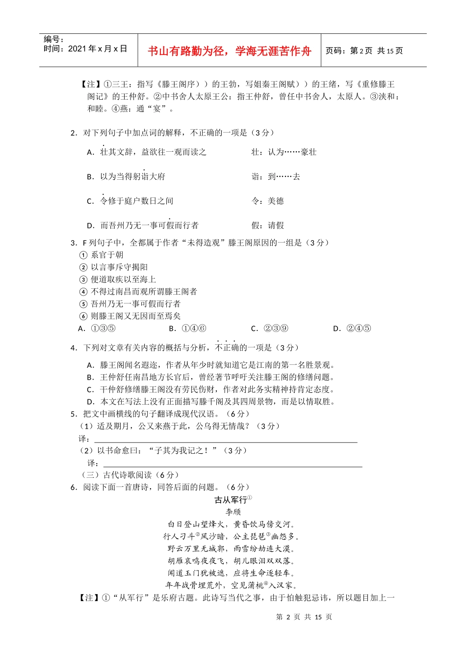 (word版。可编辑的)XXXX厦门市质检语文试题_第2页