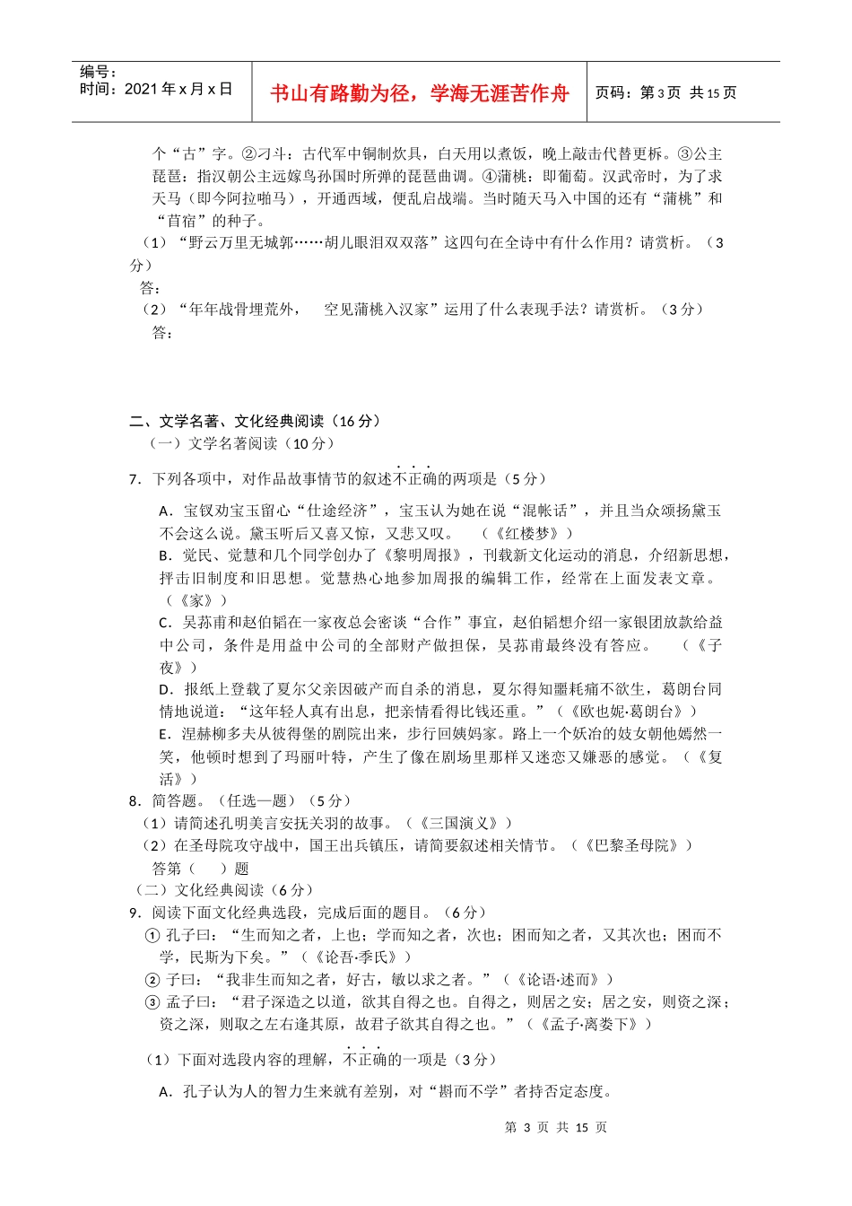 (word版。可编辑的)XXXX厦门市质检语文试题_第3页