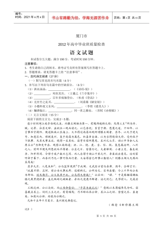 (word版。可编辑的)XXXX厦门市质检语文试题