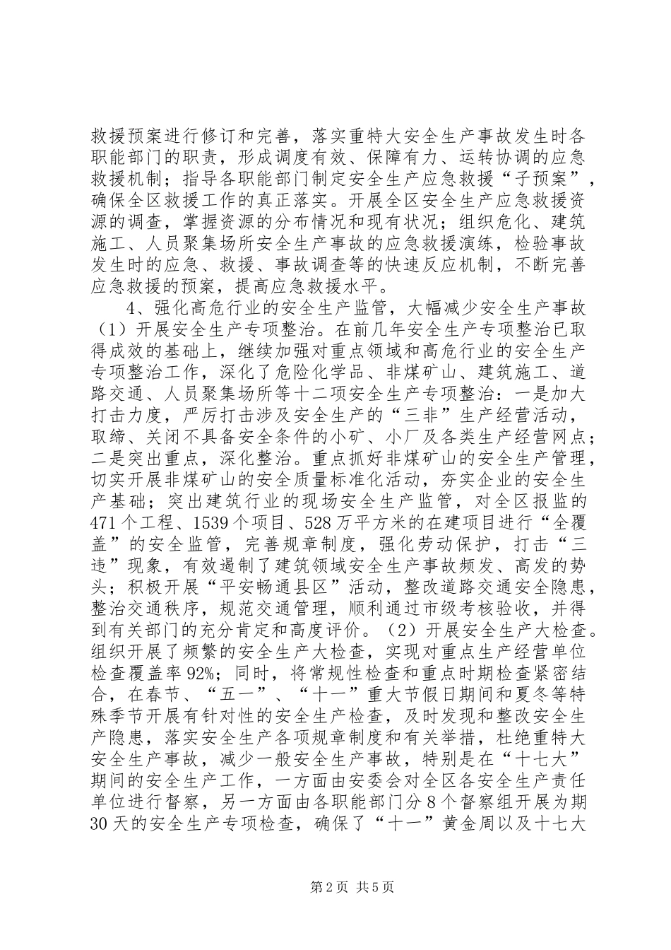 区安监局年度工作总结_第2页