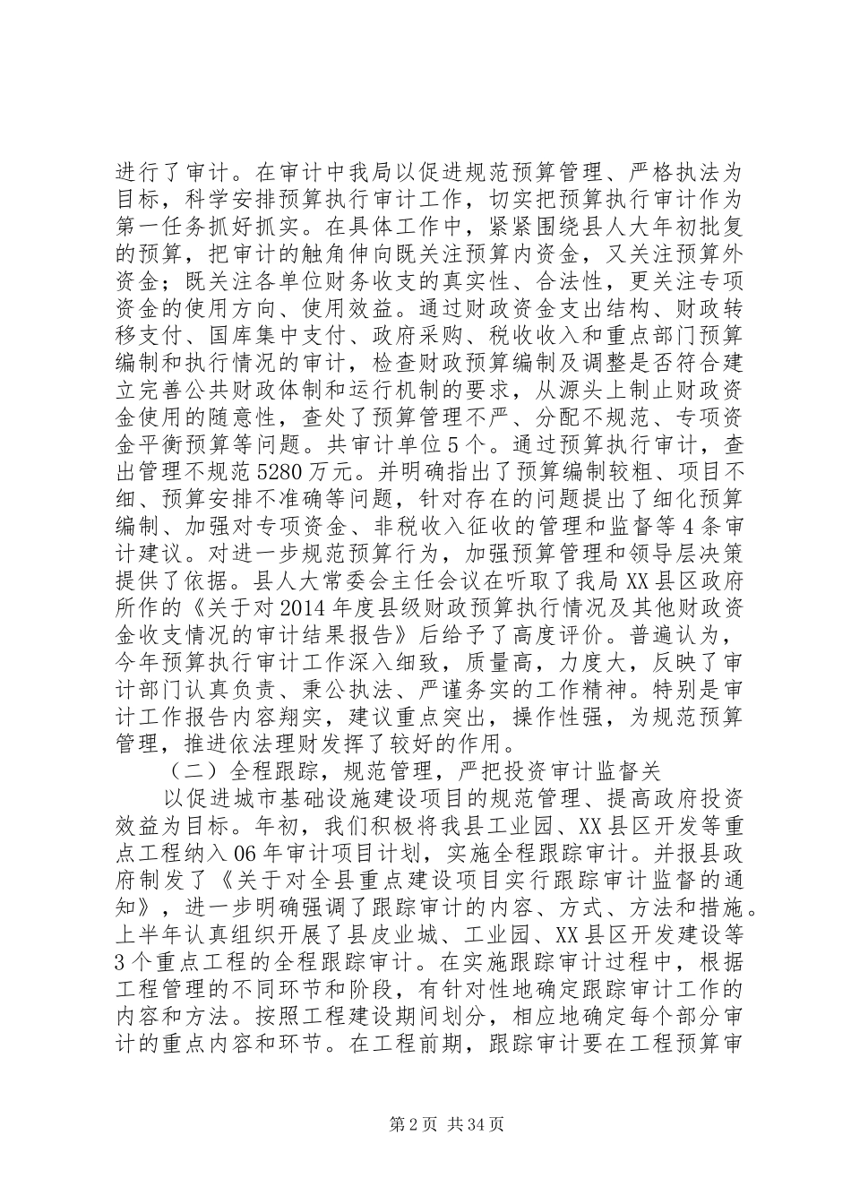 审计局上半年总结_第2页