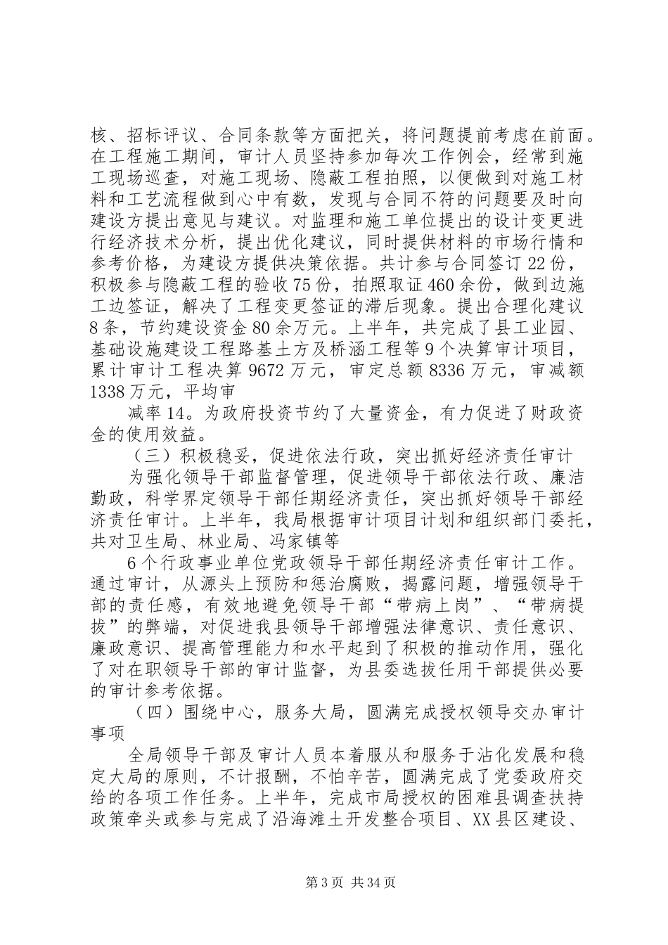 审计局上半年总结_第3页