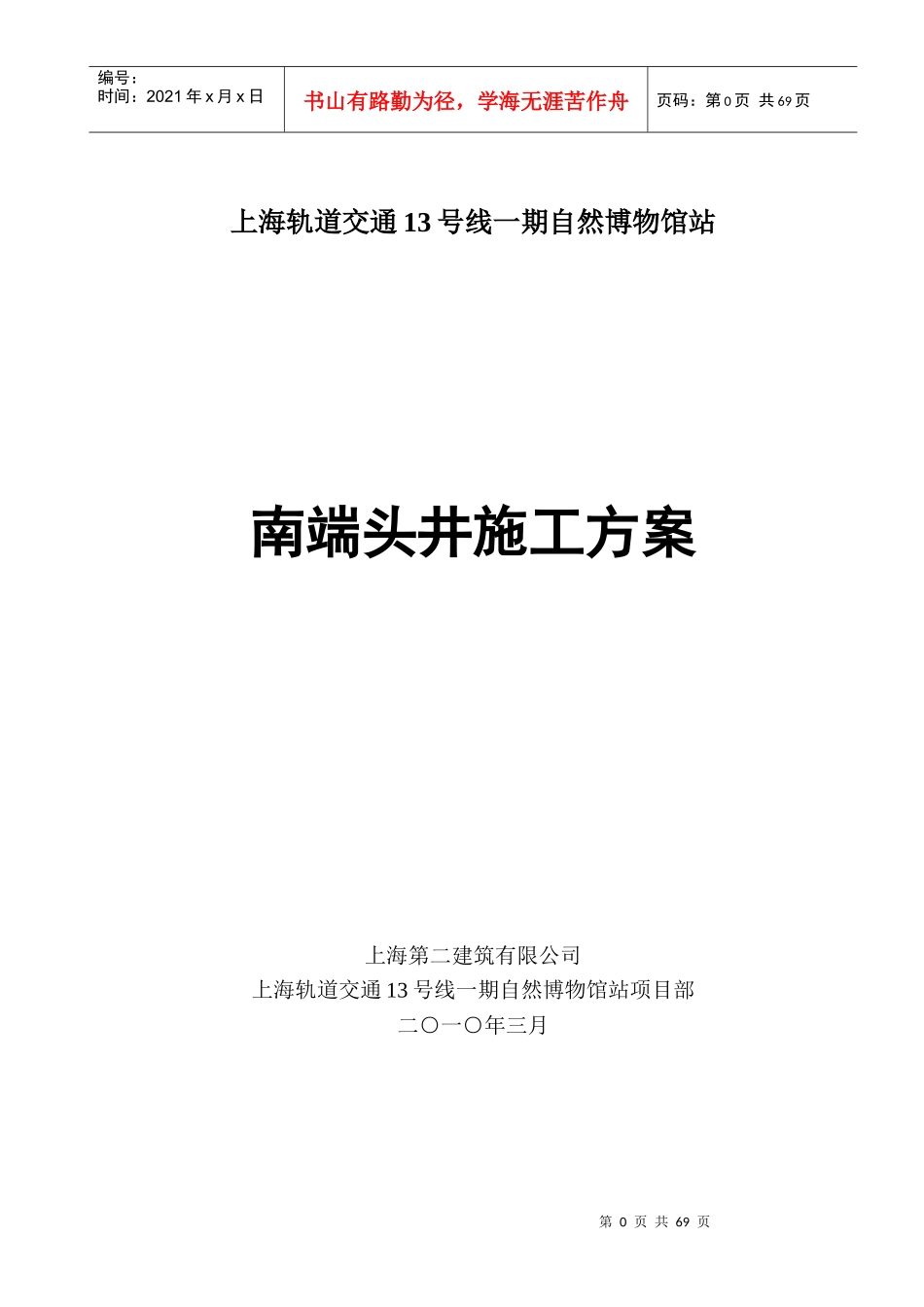 南端头井施工方案_第1页
