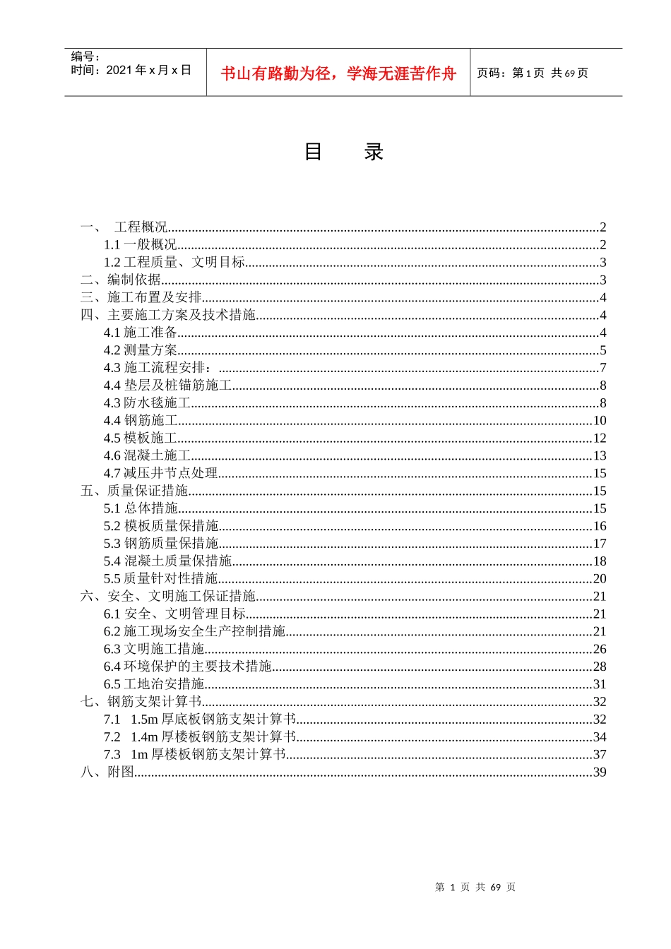 南端头井施工方案_第2页
