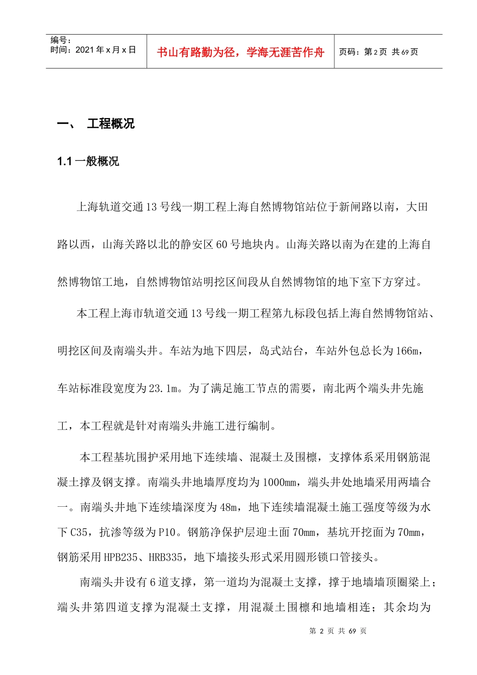 南端头井施工方案_第3页