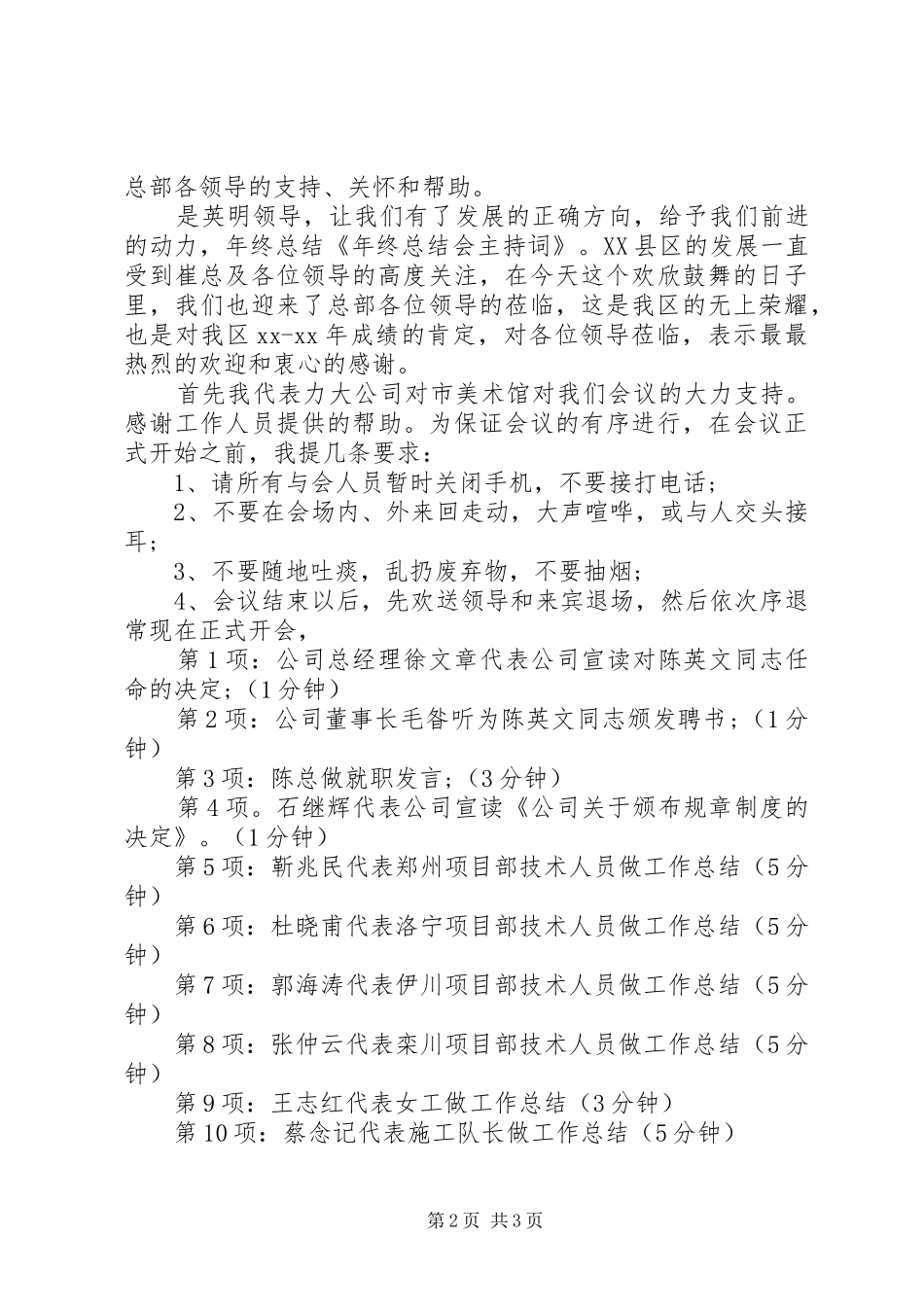 年终总结会主持词范例_第2页