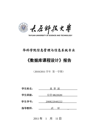 小型超市管理系统数据库课程设计