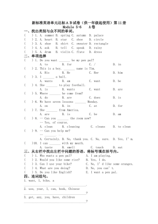 外研版一起六年英语级上册Module56测试题AB卷 