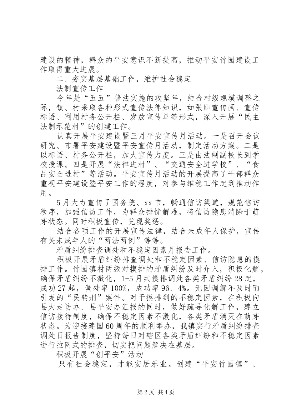 平安建设半年工作总结_第2页