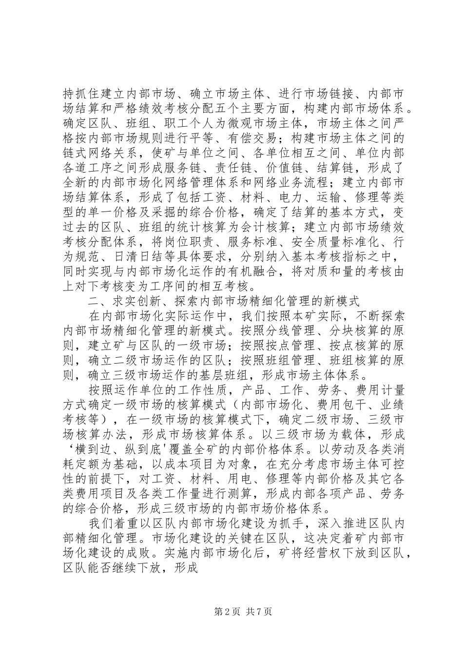 内部市场化总结_第2页