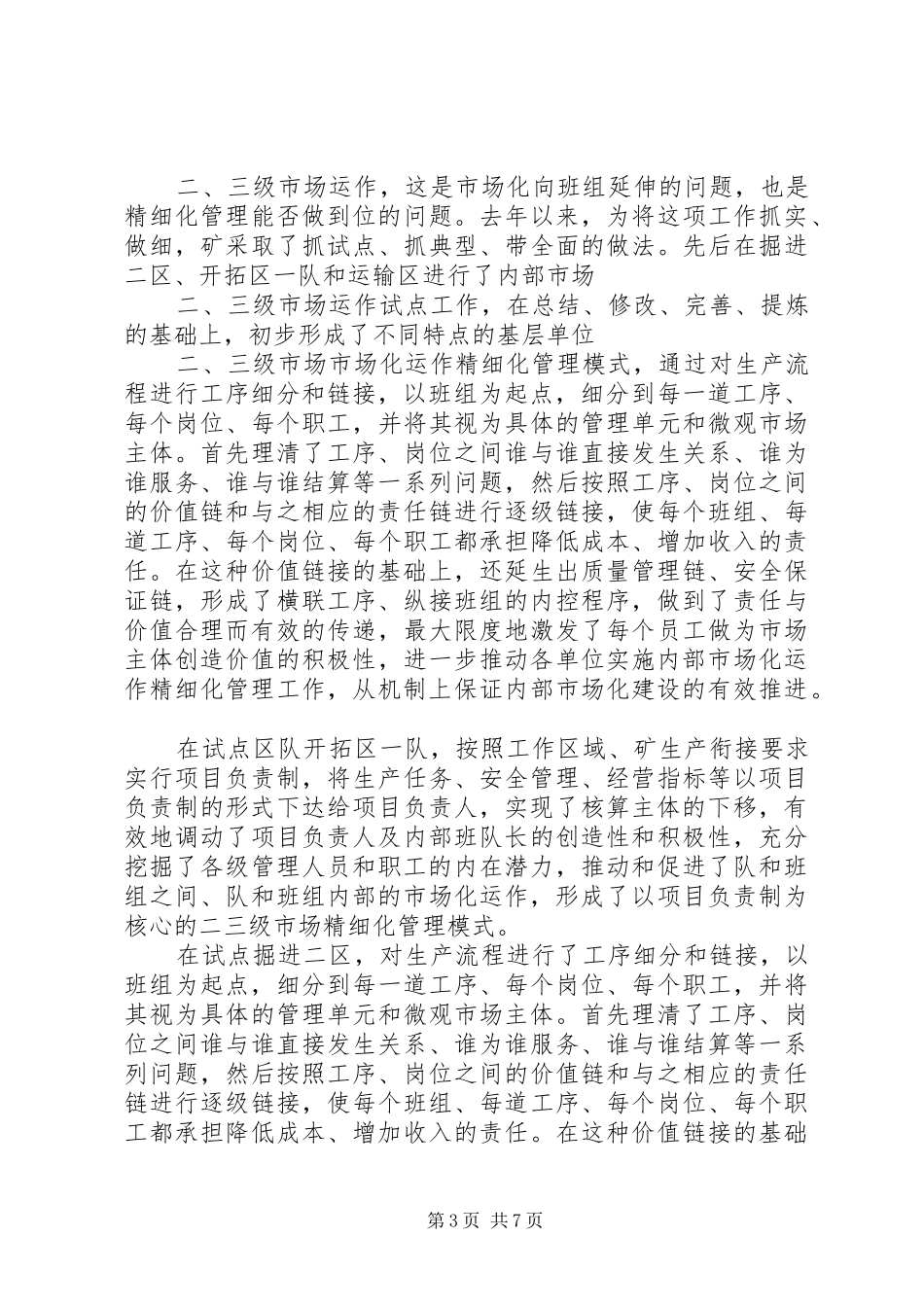 内部市场化总结_第3页