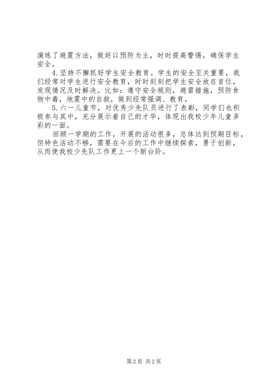 少先队员个人工作总结_第2页