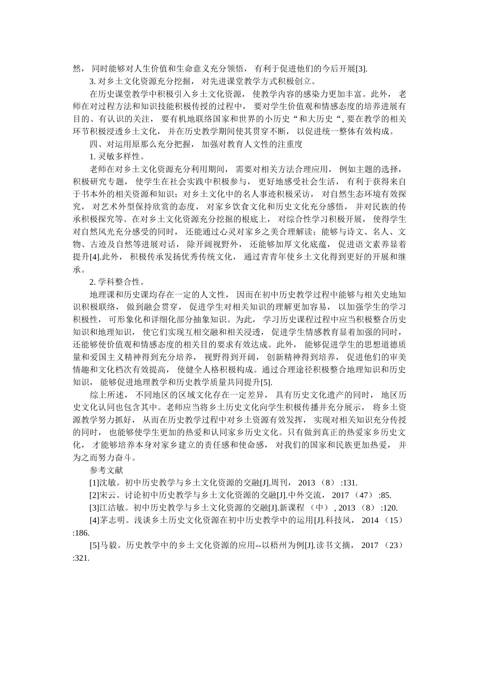 探讨初ۥ中历史教学中乡土资源作为补充教材的应用方法 _第2页