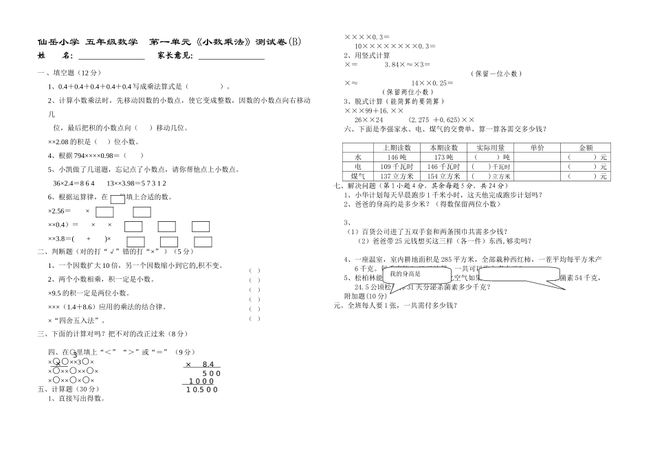 五年级数学第1单元小数乘法测试题B新课标人教版 _第1页