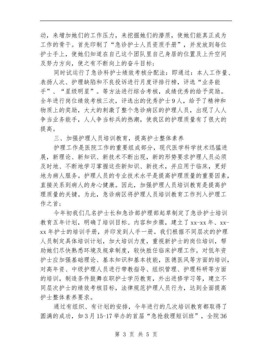 急诊室护士长个人总结报告_第3页