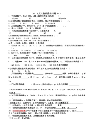 新教材262反比例练习题 