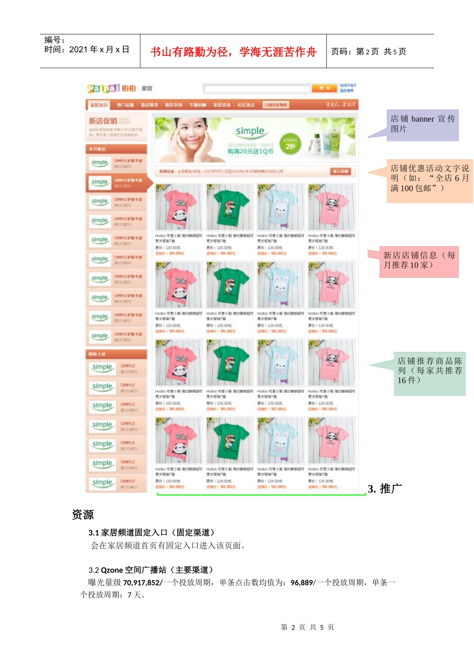 家居食品类目卖家新店促销卖场说明(试行版)_第2页