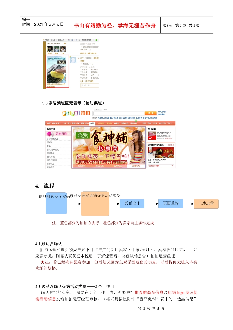 家居食品类目卖家新店促销卖场说明(试行版)_第3页