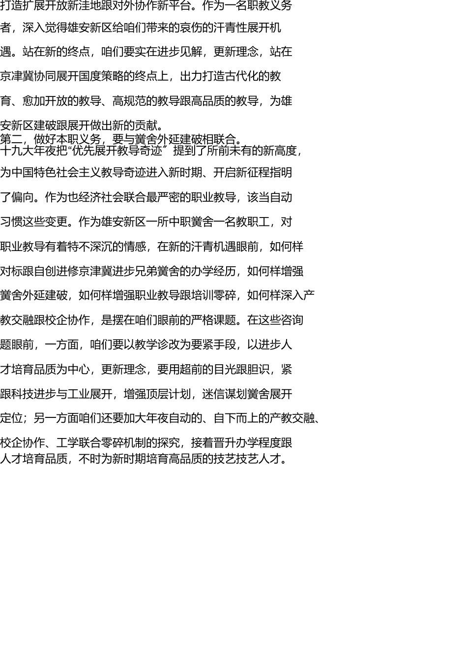 学习新时代新担当新作为心得体会七 _第2页
