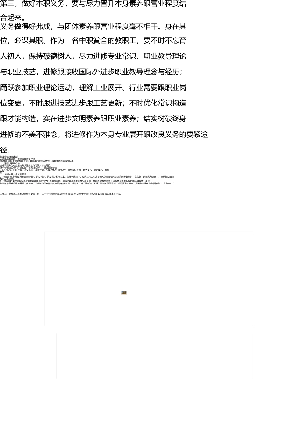 学习新时代新担当新作为心得体会七 _第3页
