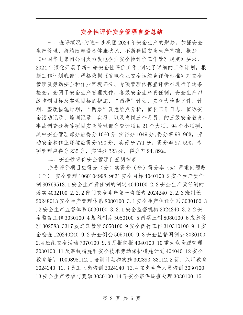 安全性评价安全管理自查总结_第2页