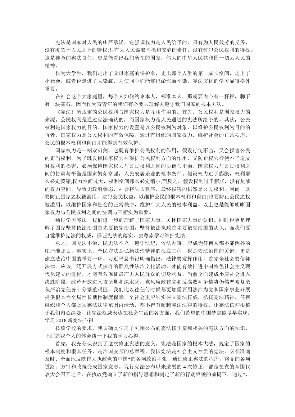 新宪法学习心得体会10篇 _第2页