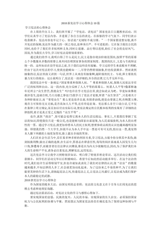 新宪法学习心得体会10篇 