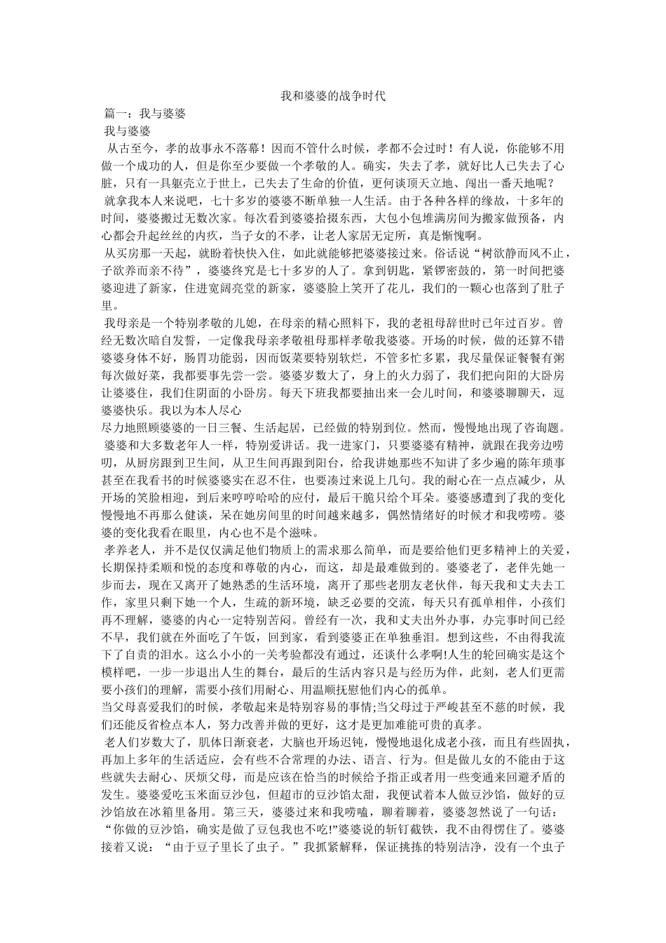 我和婆婆的战争时代精选 _第1页