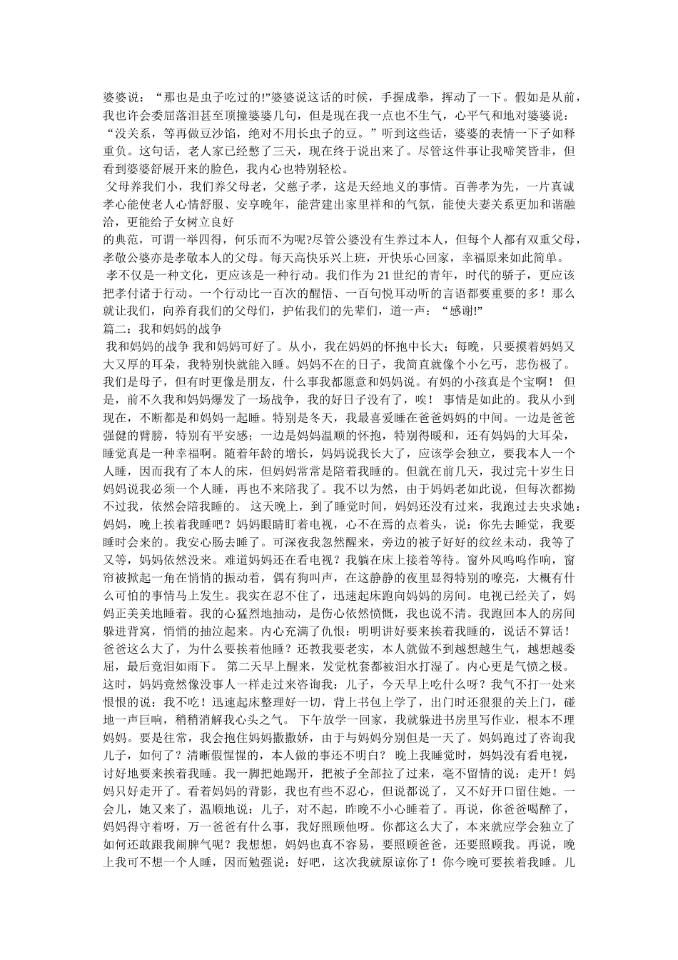 我和婆婆的战争时代精选 _第2页