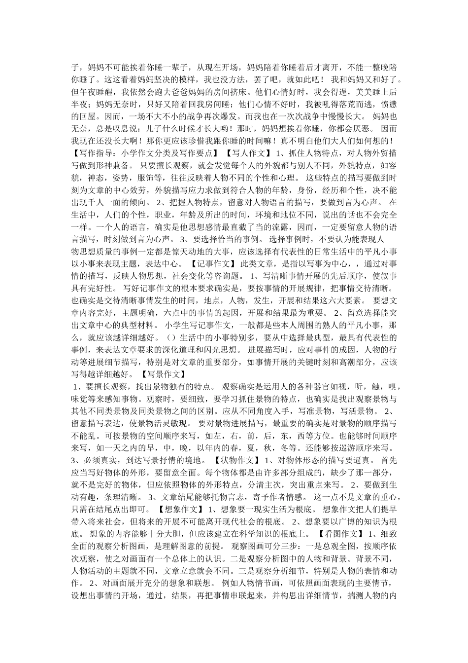 我和婆婆的战争时代精选 _第3页