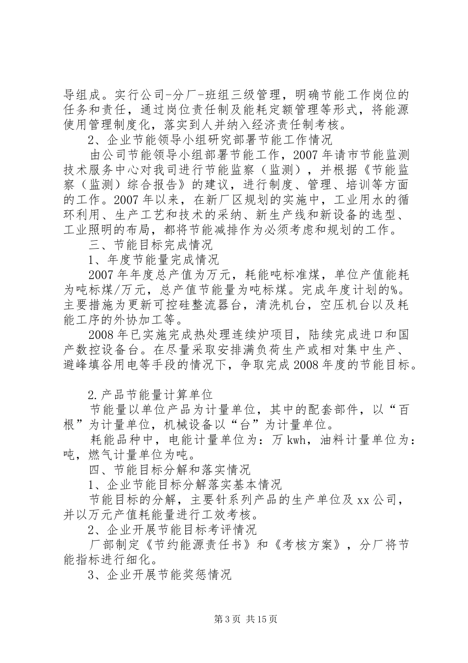 康整公司节能减排工作总结_第3页