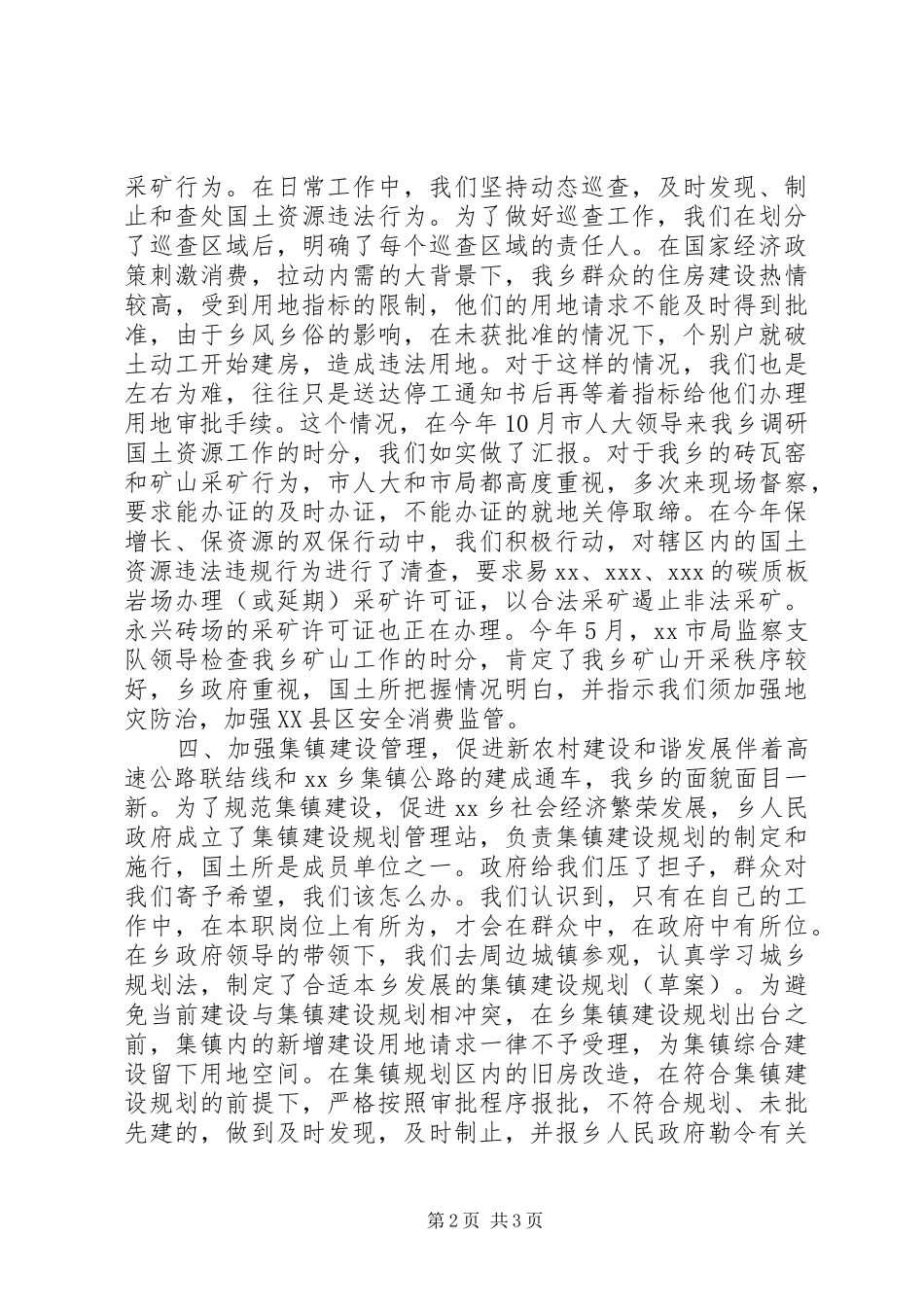 国土所个人工作总结_第2页