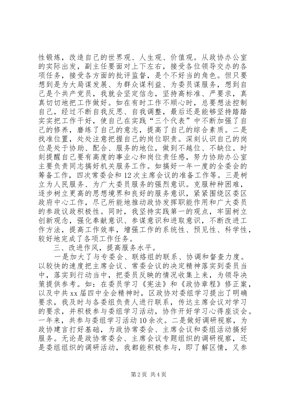 区政协办公室副主任个人工作总结_第2页