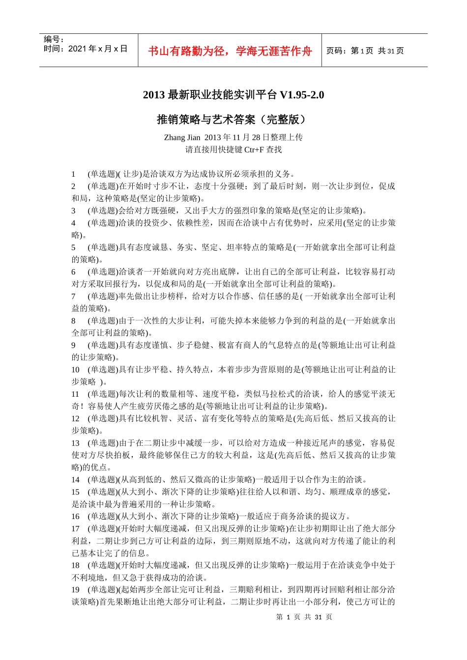 工商管理专科《推销策略与艺术》答案(完整版)_第1页