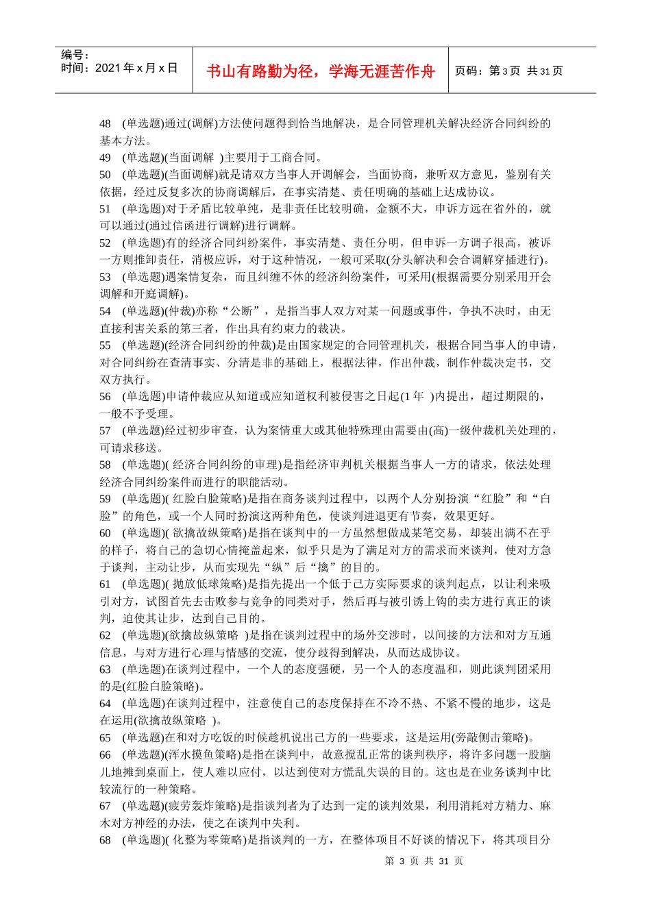 工商管理专科《推销策略与艺术》答案(完整版)_第3页