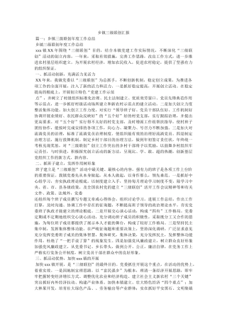 乡镇三级联创汇报精选 