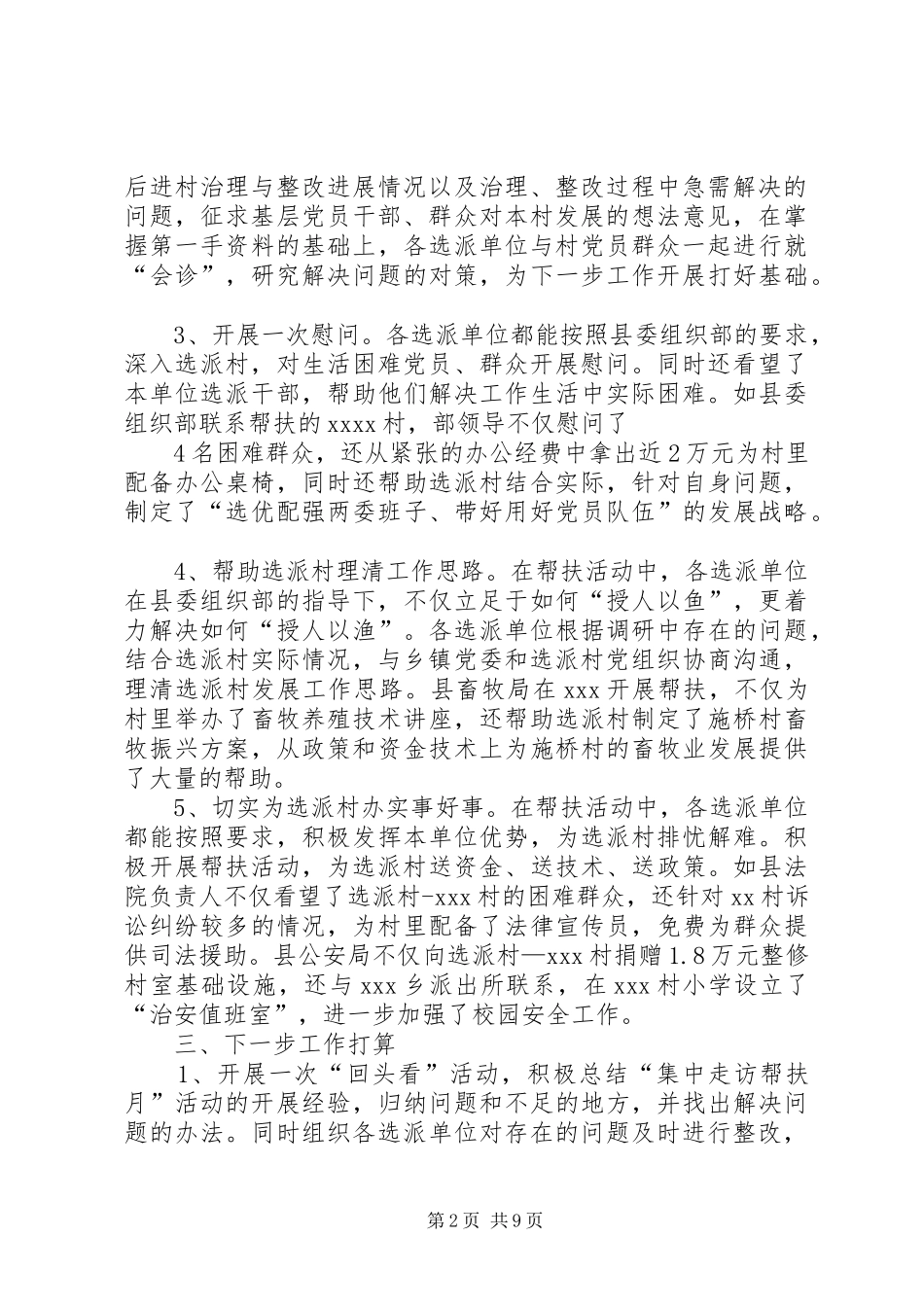 开展选派单位“集中走访月”活动的总结_第2页