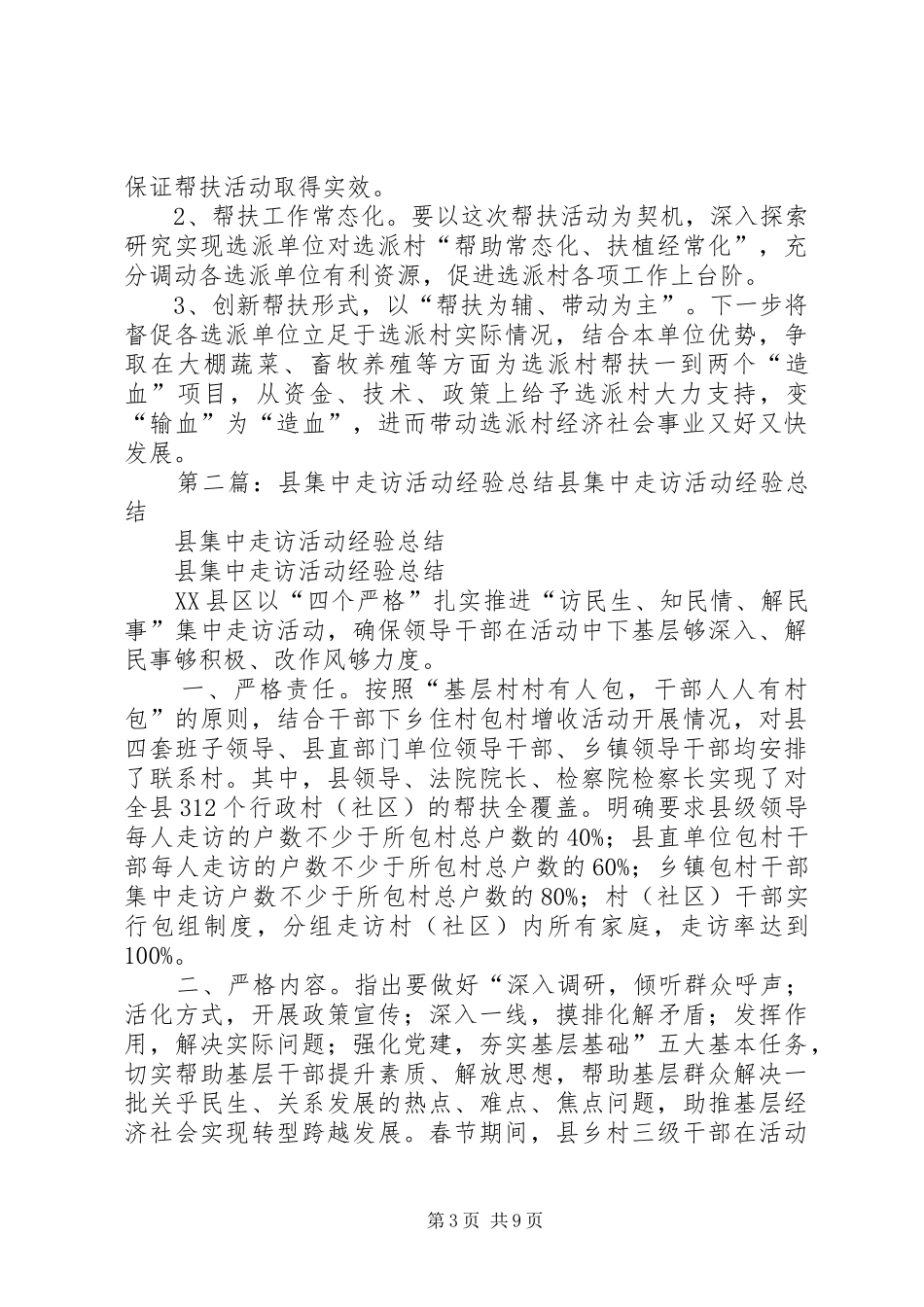 开展选派单位“集中走访月”活动的总结_第3页
