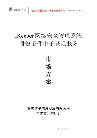 iKeeper网络安全管理系统身份证件电子登记服务
