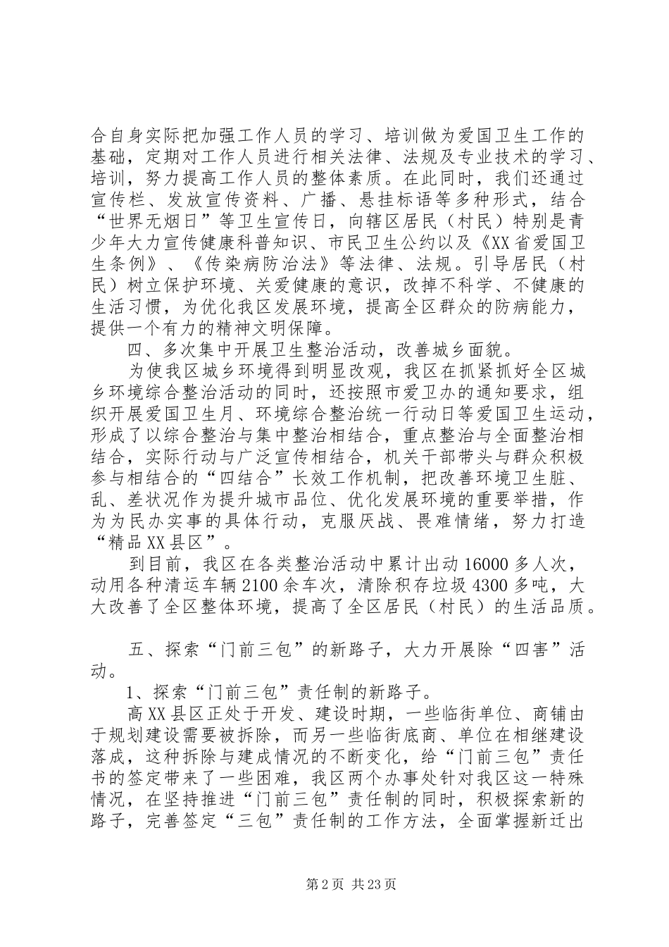 开发区工作总结4篇_第2页