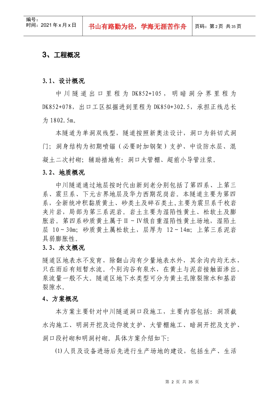 中川隧道出口进洞专项施工方案(1)_第2页